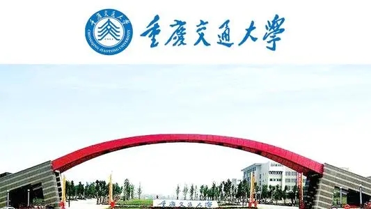 重庆交通大学排名2022最新排名 全国排名第202