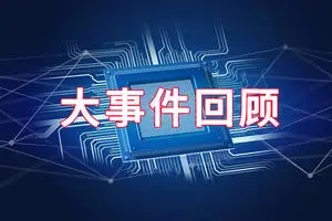 时评素材2022热点积累 新闻热点大事件