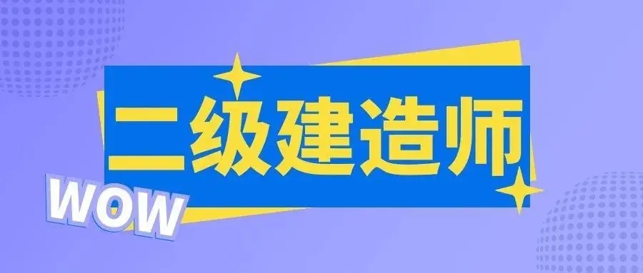 2022年河北二级建造师报考时间 几月几号