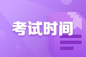 2022年碳排放管理师考试时间安排