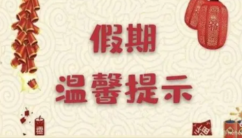 2022浙江中小学寒假放假安排时间表 浙江省中小学生寒假放假安排2022