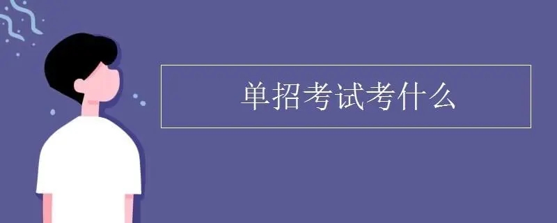 2022年安徽体育单招考试时间 几月几号