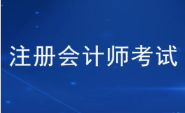 2022四川考初级会计报名条件是什么 2022四川会计资格报名要求有哪些