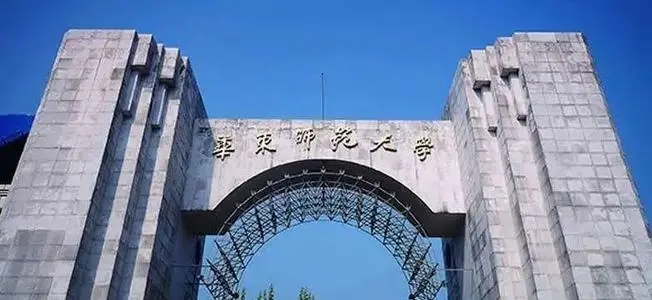 2022年华东师范大学优秀运动员保送生招生简章