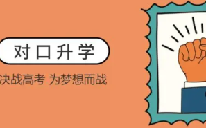 2022年山西省对口升学考试网上报名咨询电话