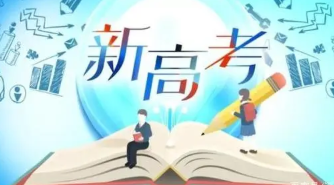 2022四川高考是不是新高考 四川新高考从哪一年开始实行