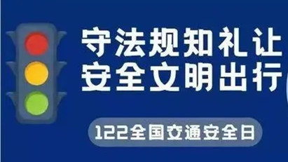 守法规知礼让安全文明出行作文合集