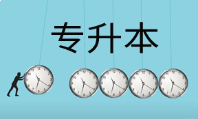 2022年江西专升本考试科目一览表 2022江西专升本考试科目有哪些