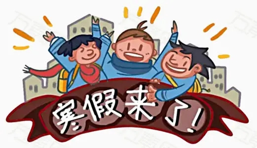 2022云南省中小学寒假放假时间