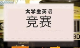 2022全国大学生英语竞赛时间公布 2022全国大学生英语竞赛考试具体时间