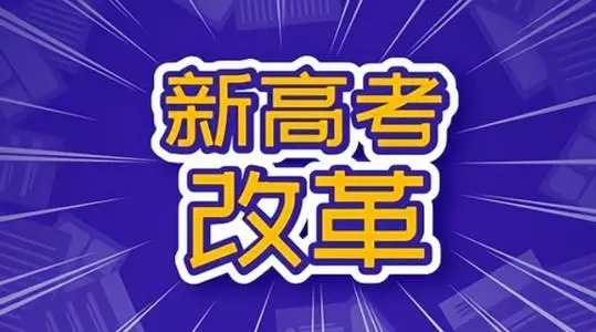 2021四川新高考改革推迟 四川新高考改革什么时候实行