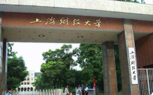 2022就业形势好的财经大学有哪些