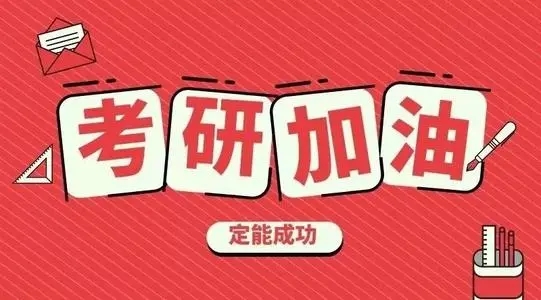 2021西安考研最新消息 可在省内西安市外借考