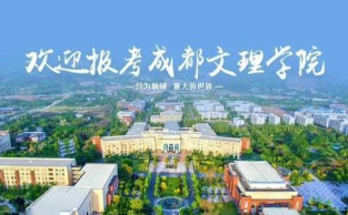 2022年成都文理学院艺术类校考报名公告