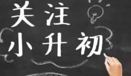 2022年北京小升初最新政策 2022年北京小升初新变化要点汇总