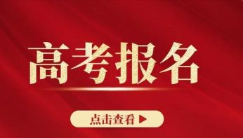 2022年天津高考报名人数官方公布 2022年天津高考报名人数统计最新