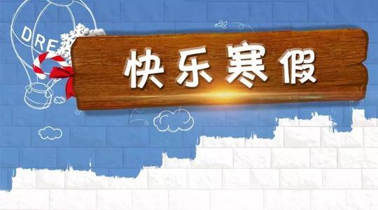 2022龙岩市中小学寒假放假时间