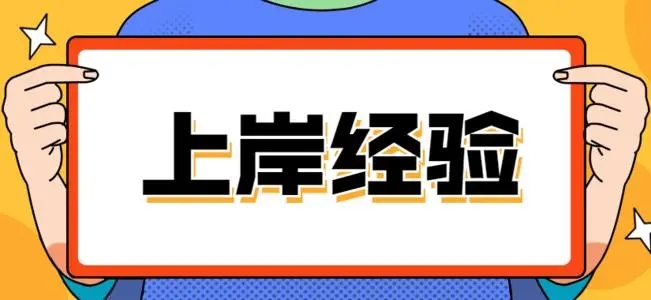 2022年广东省考成绩公布时间什么时候