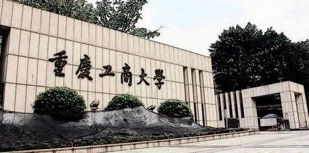 重庆工商大学全国排名2022 重庆工商大学历年排名