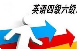 2021年12月英语四级什么时候出成绩 2021年英语四级考试成绩查询时间