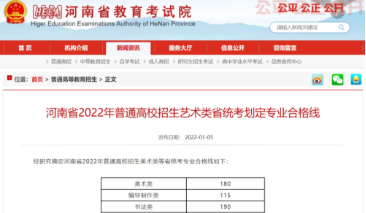 河南2022年艺术类省统考专业合格线公布 2022河南艺术类省统考专业合格线及分数段