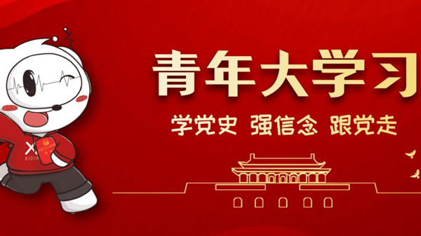 青年大学习第十二季第十四期答案2022【完整版】