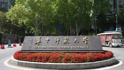 华中师范大学艺术类录取分数线2021