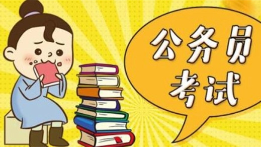 2022年省考公务员报名时间 什么时候考试