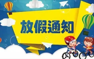 2022年江苏幼儿园放假时间安排最新 江苏中小学幼儿园2022放寒假时间表