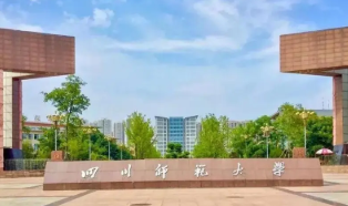 四川师范大学是985还是211大学 四川师范大学是985吗