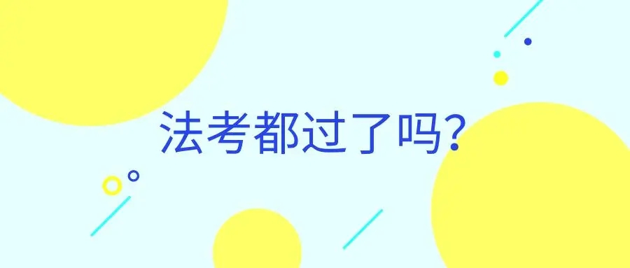 2021年法考主观题成绩什么时间公布