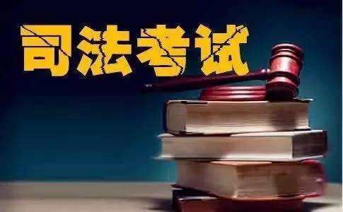 司法考试成绩保留多长时间 司法考试成绩多久有效