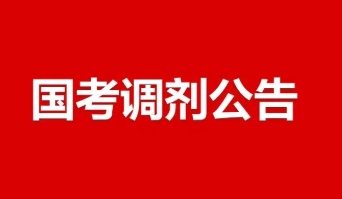 北京国考调剂职位表2022 2022北京国考职位表下载xls