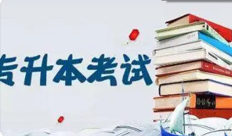 2022年广东省专升本考试时间 广东省专升本考试时间2022具体时间