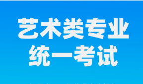 2022年上海艺术类专业统考合格线及合格名单公布