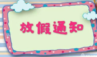 2022北京中小学生寒假安排时间表 2022北京中小学寒假放假安排表