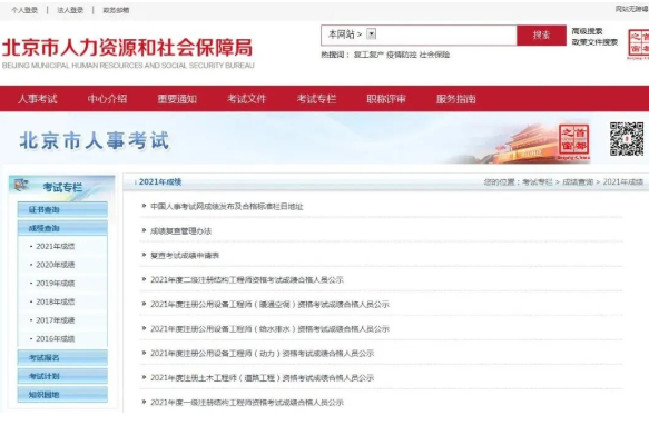 2022北京公务员考试成绩查询入口官网(图2)