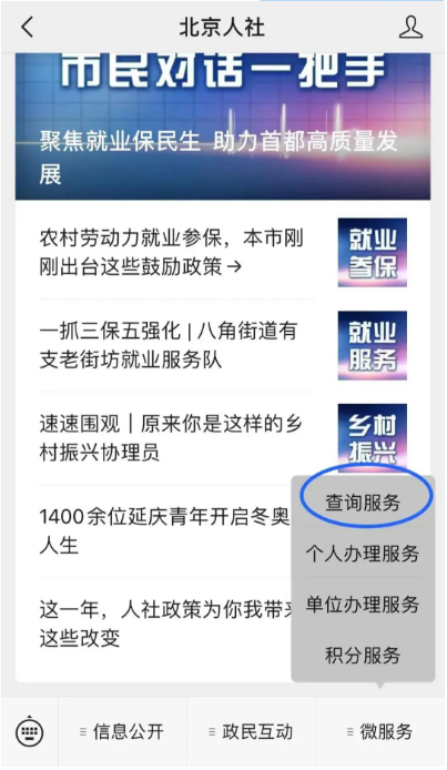 2022北京公务员考试成绩查询入口官网(图3)