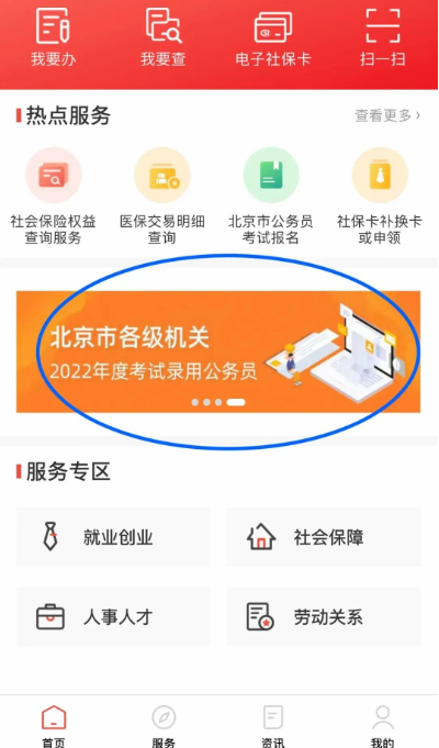 2022北京公务员考试成绩查询入口官网(图4)