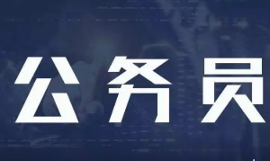 2022北京公务员考试成绩查询入口官网