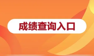 2022北京高中合格考试成绩查询入口及方法