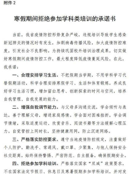 河南学生违规培训纳入个人管理档案 河南省要求中小学生抵制违规培训(图2)