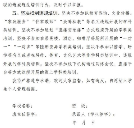 河南学生违规培训纳入个人管理档案 河南省要求中小学生抵制违规培训(图3)