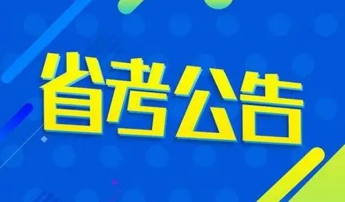 2022山东省考青岛进面成绩前十排名一览表