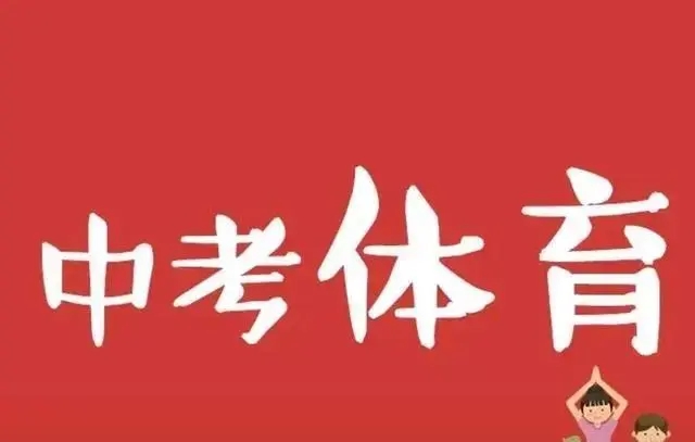 2022年内蒙古巴彦淖尔中考体育考核变化具体内容