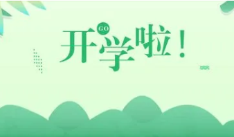 2022浙江开学时间最新消息 2022浙江各地开学时间汇总