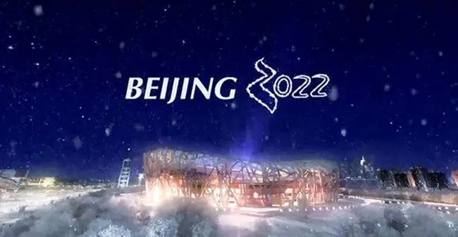 2022年北京冬奥会闭幕时间 冬奥会与冬残奥会时间安排(图1)