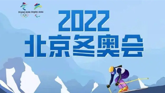 2022北京冬奥会征文800字合集