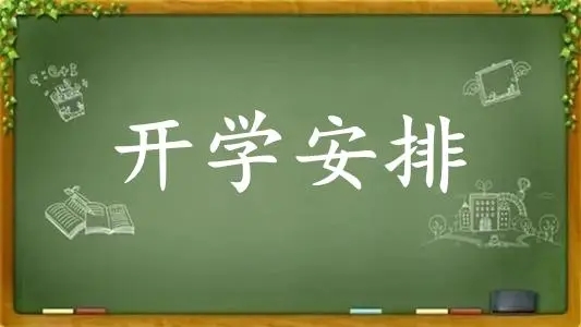 海南中小学开学时间2022 海南各中小学什么时候开学