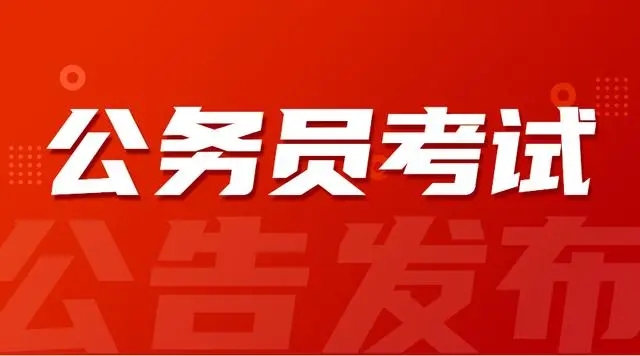 2022河南省考报名条件 河南考公务员需要什么条件